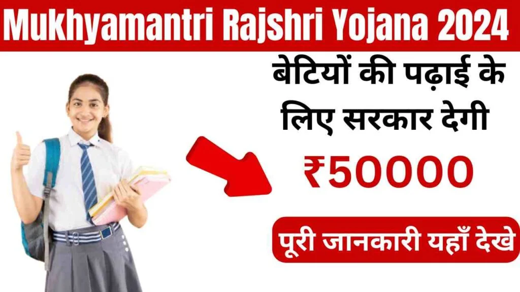 Mukhyamantri Rajshri Yojana