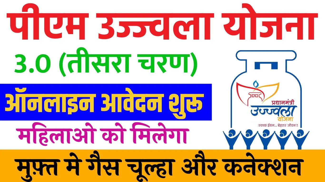 Pradhan Mantri Ujjwala Yojana